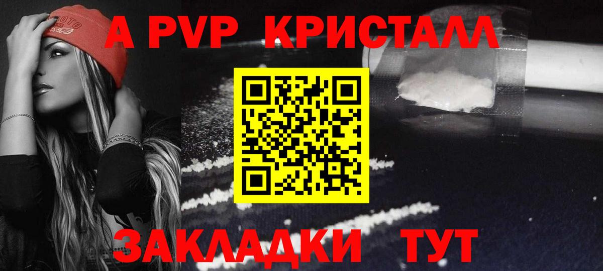 Alpha-PVP Соль  Вход с VPN  Псков 
