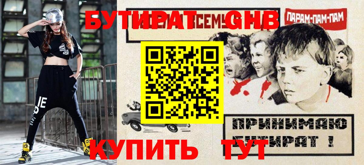 Псков  Бутират бутик  Вход с VPN 