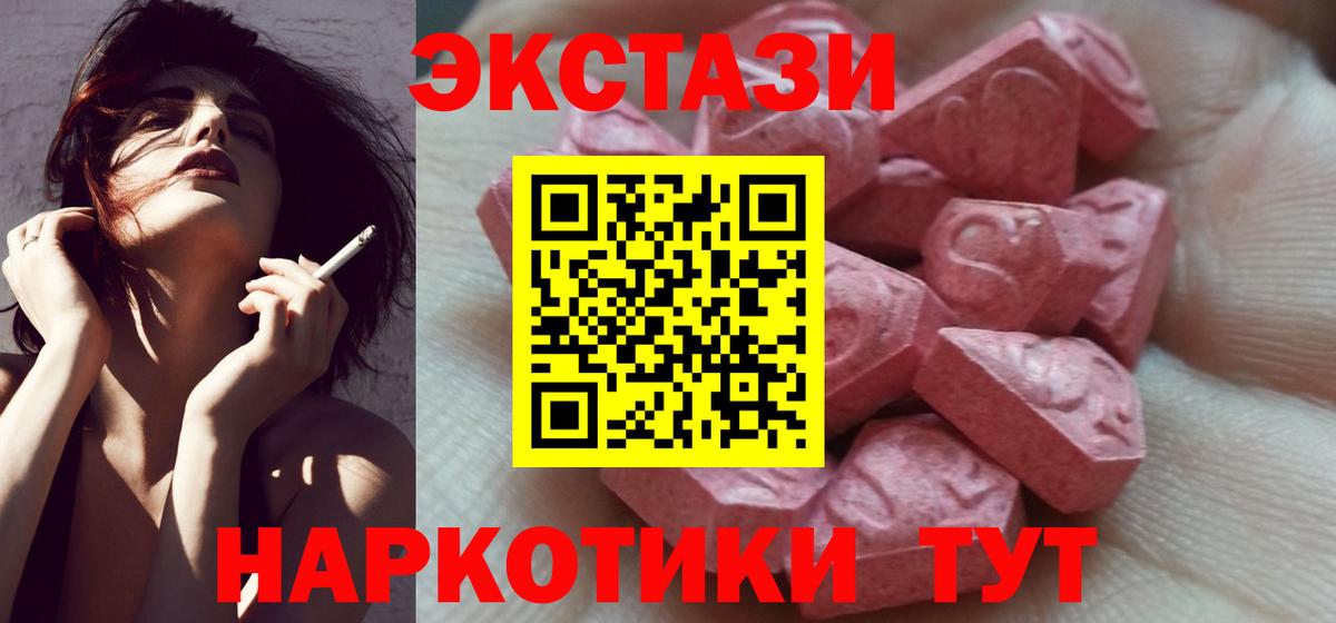 Псков  Экстази MDMA  ЭКСТАЗИ  Вход с VPN  Ecstasy 280мг 
