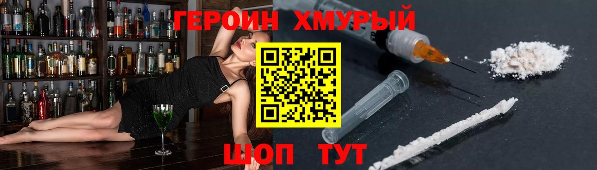 Псков  Героин хмурый  Вход с VPN 