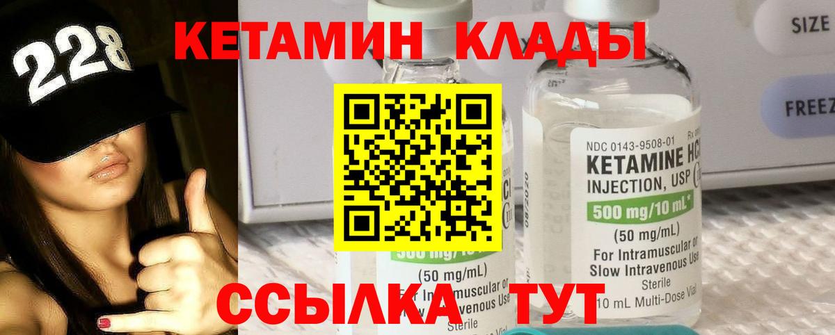 Псков  КЕТАМИН VHQ  Вход с VPN 