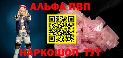 Альфа ПВП Сланцы