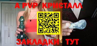 Альфа ПВП Сланцы