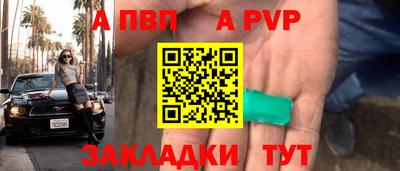 Альфа ПВП Сланцы