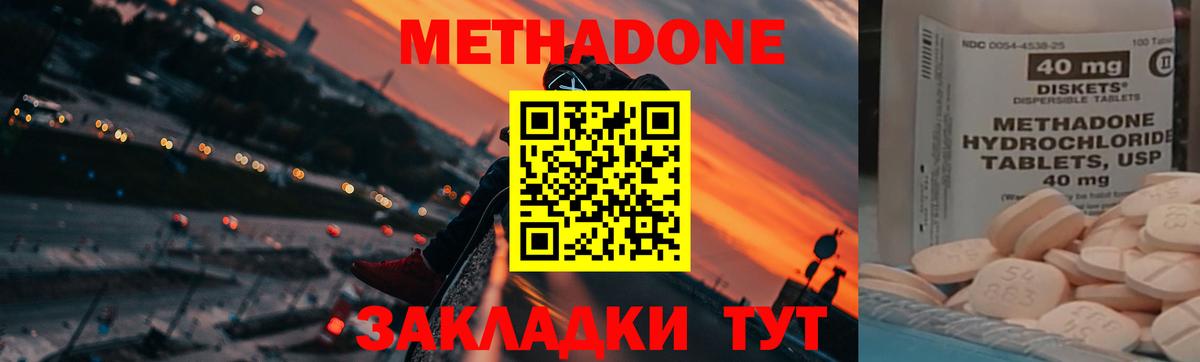 МЕТАДОН methadone Псков